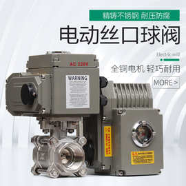 智能电动球阀RS485通讯4-20mA/0-10V丝口V型流量调节控制阀PLC