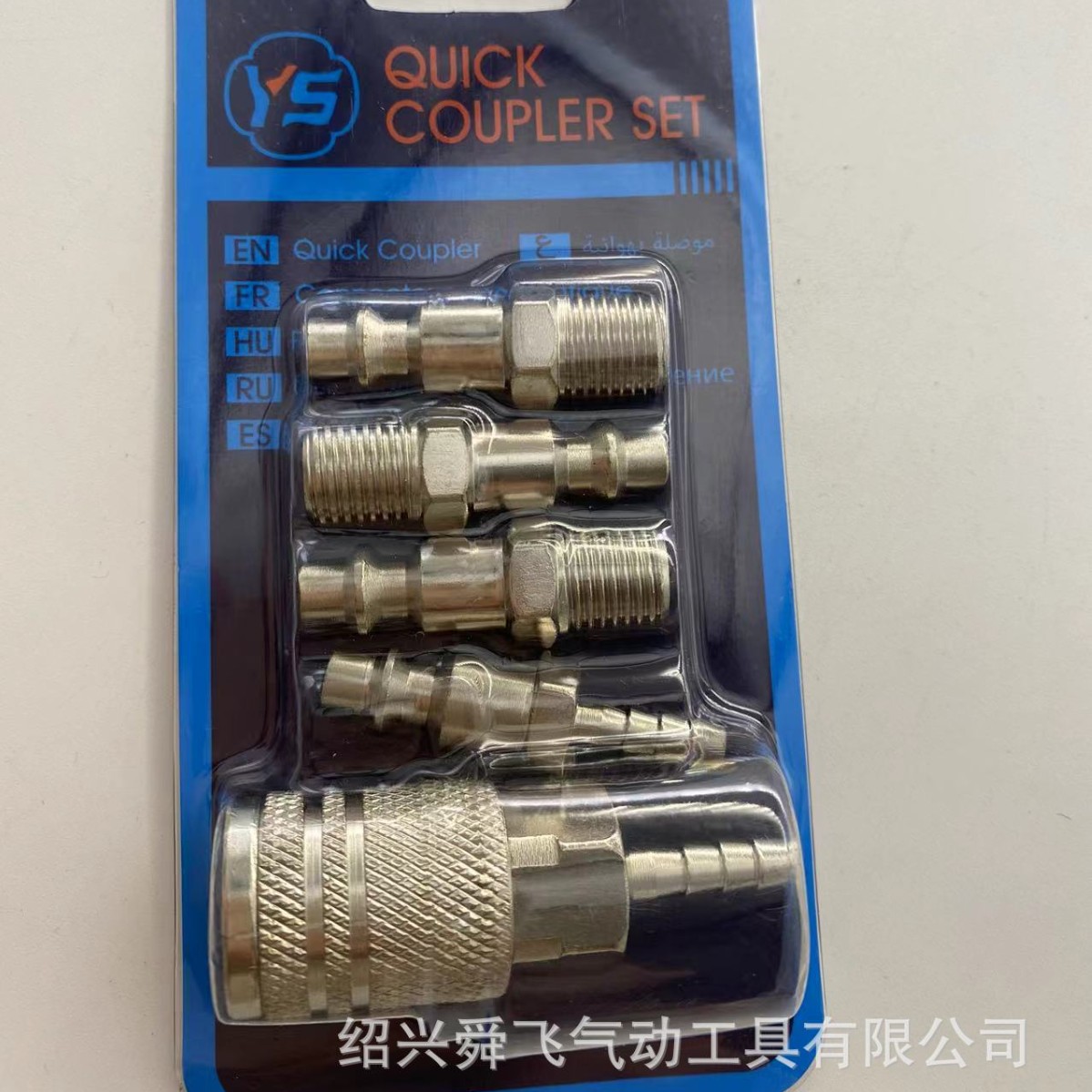 美式快速接头套装 美式5PC