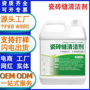 Customized Tile Seam Cleaner Liquid Floor Tile Floor Bathroom Toilet Mildew Removal Powerful Artifact Beauty Seam Cleaner