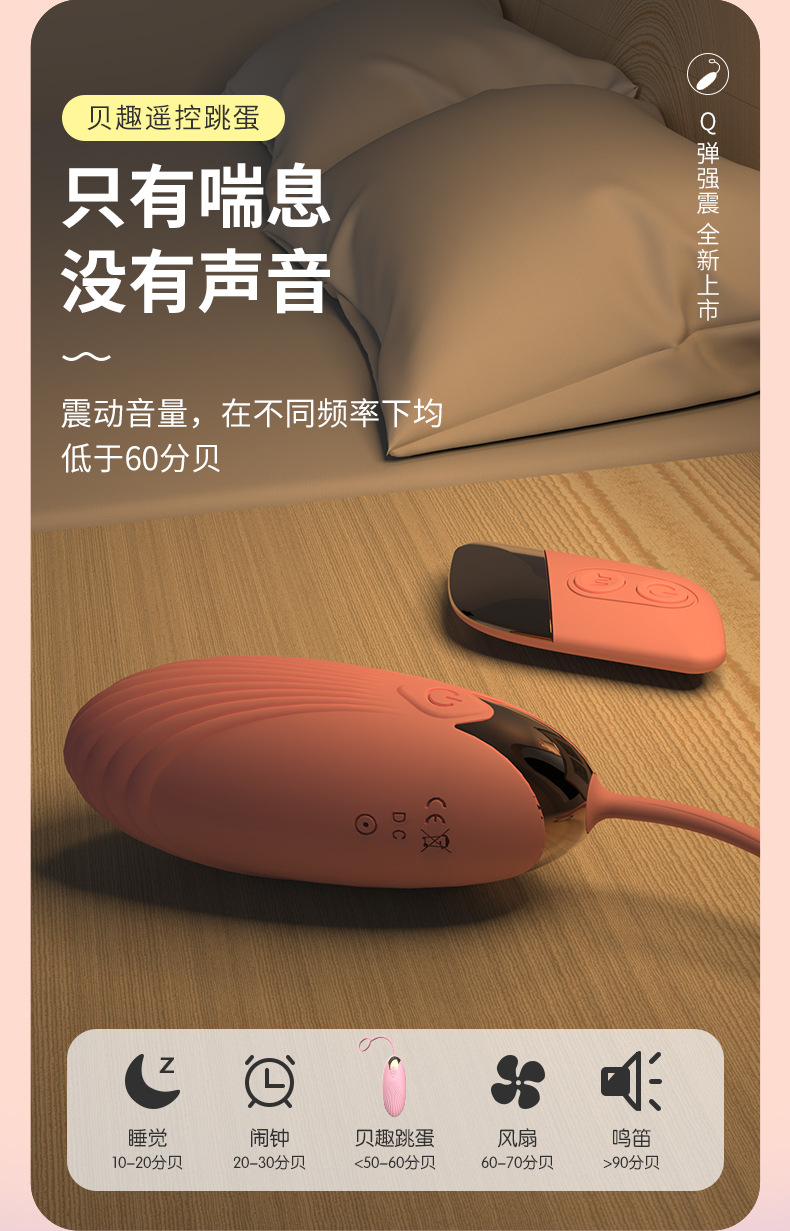 贝趣遥控跳蛋_10.jpg