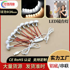 跨境35mm铝底镜子灯化妆镜梳妆台灯厂家直销LED镜前灯灯配USB接头