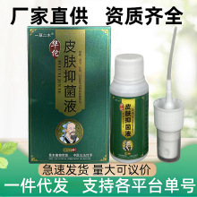 正品华佗皮肤瘙痒止痒喷雾抑菌膏全身痒外用湿痒华佗皮肤抑菌液