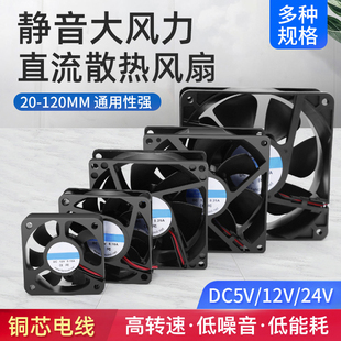 DC�Դ�L��12v 24v����3 6 7 8 12CM�o���C����X�Դɢ���L��