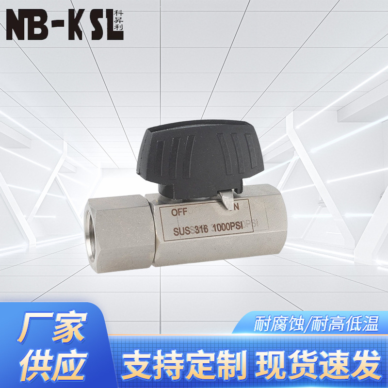 供应NB-KSL不锈钢螺纹低压球阀1000PSI   不锈钢球阀