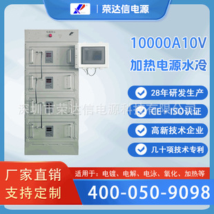 Rongdaxin 10000A10V intelligent heating power supply water-cooled rectifier