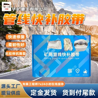 煤矿专用电缆快补带 电缆附件化工海洋矿业造船管线快补胶带