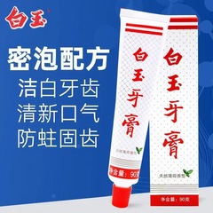上海美加淨白玉牙膏90g 品牌國貨家庭裝男女通用薄荷口味牙膏批發