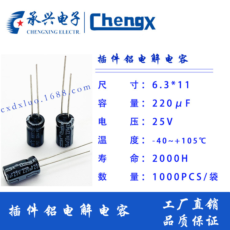 电解电容器220uf/25v6.3*11承兴厂家直销全系列直插铝现货可当日
