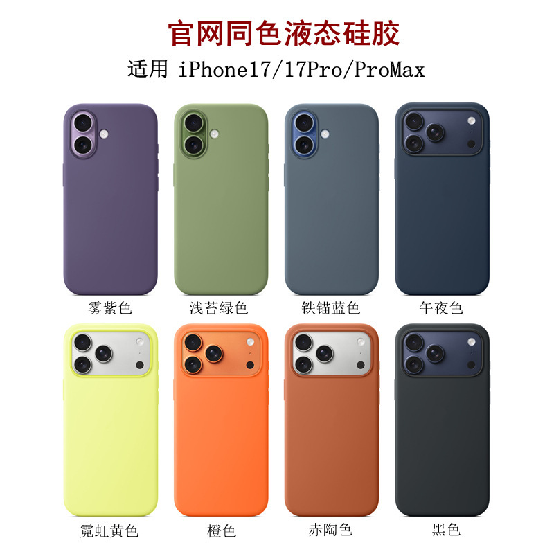 适用苹果iPhone17Pro Max液态硅胶手机壳磁吸动画ai键华强北新款|undefined