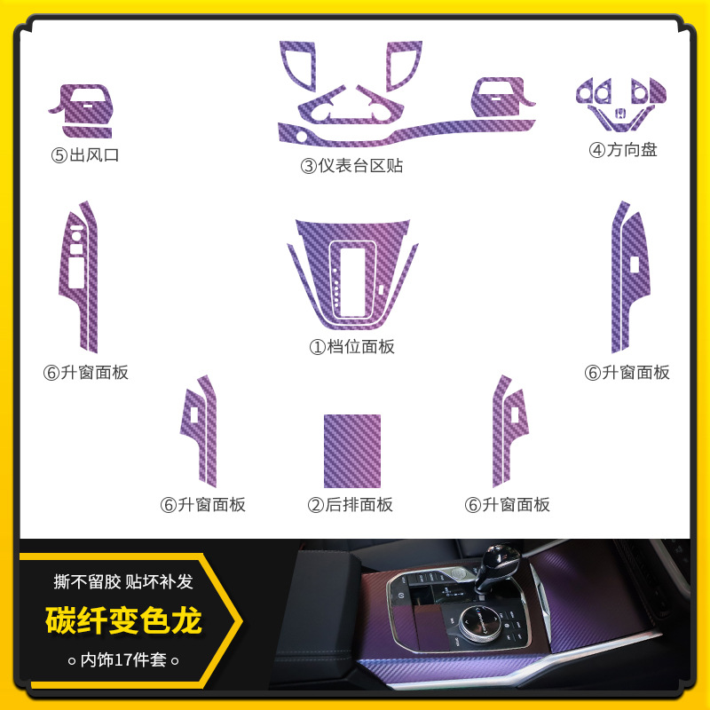 탄소섬유 카멜레온 [인테리어 17 피스 세트]