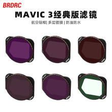 BRDRC适用大疆御3经典版滤镜 MAVIC3Classic偏振CPL/ND减光UV配件