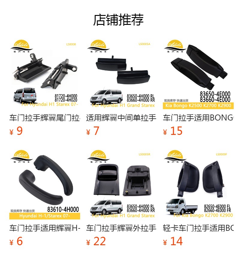 Interior Door Handle for Hyundai H-1 STAREX 82610-4H000 82620-4H000