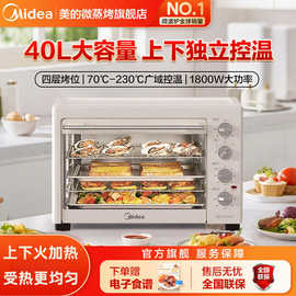 美.的烤箱家用独立控温多功能烘焙专用40L大容量电烤箱正品PT4003