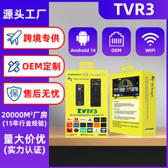 跨境平台 新款TVR3 外贸机顶盒905L 高清4K 蓝牙安卓14 TV BOX