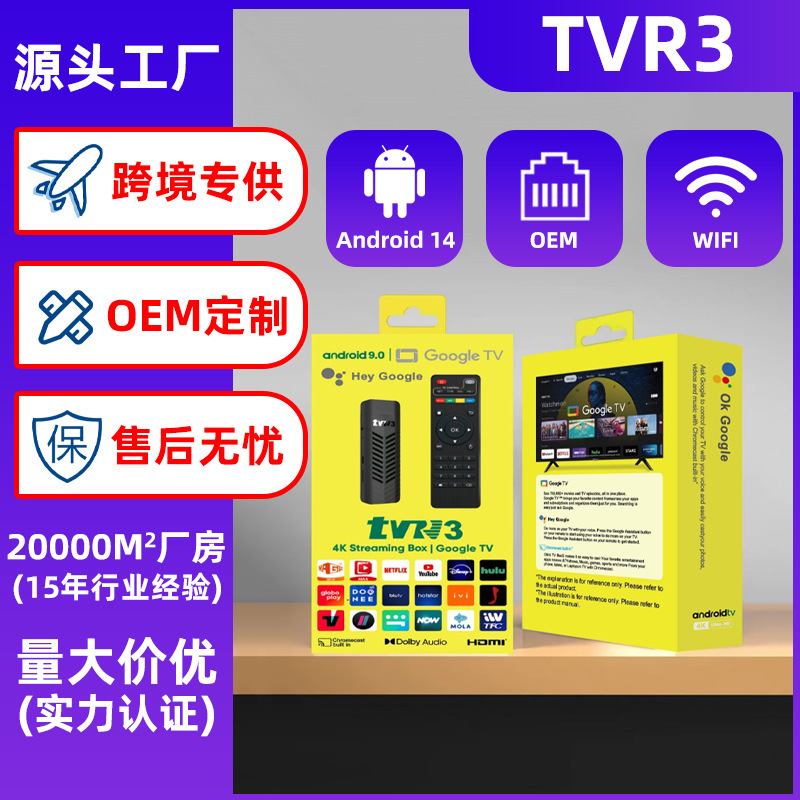 跨境平台 新款TVR3 外贸机顶盒905L 高清4K 蓝牙安卓14 TV BOX|undefined