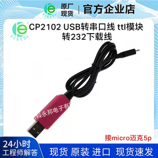 CP2102 USB�D���ھ� ttlģ�K �D232���d�� ˢ�C�� ��micro�~��5p