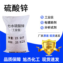 硫酸锌 工业级皓矾电镀助剂印染用媒染剂水处理用一水七水 硫酸锌