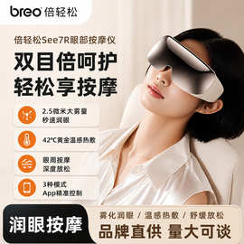 倍轻.松see 7r雾化眼部按摩仪护眼仪润眼缓解眼疲劳眼罩男女护眼