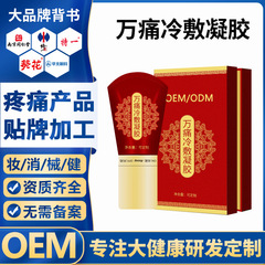 身体外用塗布万痛冷敷ゲルoem疎通筋骨痛マッサージ精油シール加工