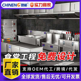 驰能中央厨房设备全套工程定制商用酒店饭店学校餐厅食堂改造设计