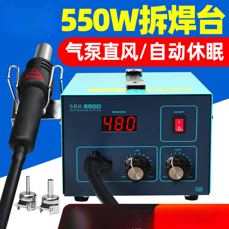 白光热风枪焊台SBK850数显恒温可调温工业级手机维修热风抢拆焊台