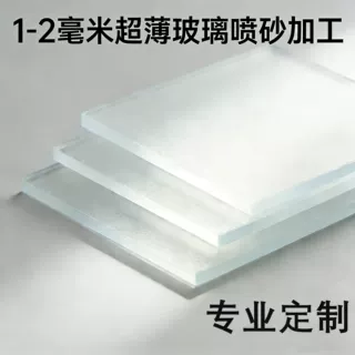 厂家生产加工超薄喷砂玻璃1-2毫米超白普白可选异形激光切割玻璃