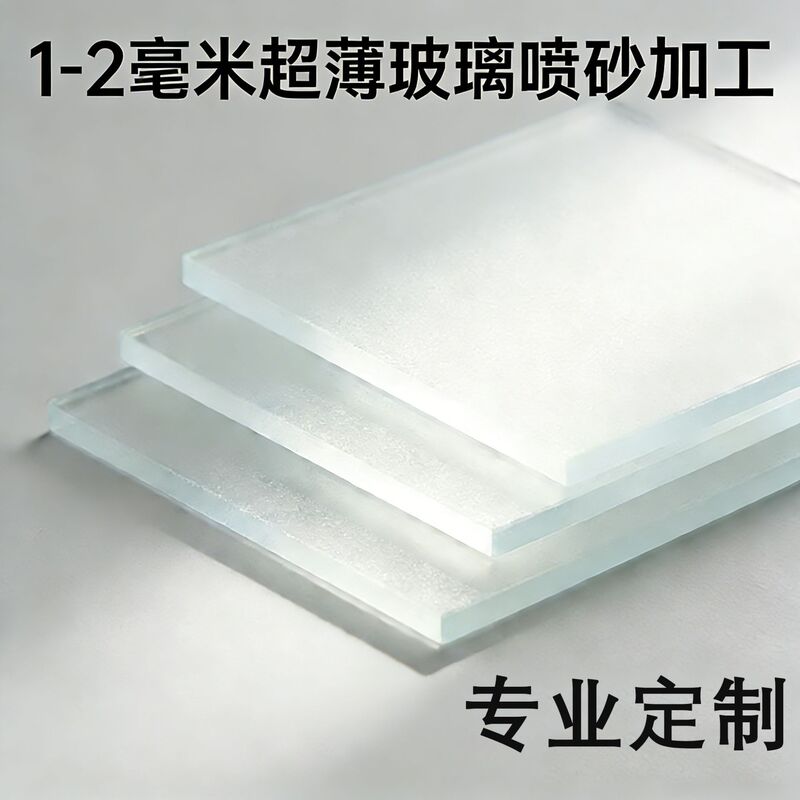Manufacturer Produces and Processes Ultra-Thin Sandblasted Glass, 1-2 mm Ultra-Clear and Standard White Options Available, with Customizable Laser-Cut Glass