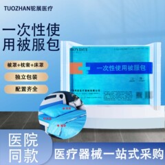 医療用寝具パッケージ、病院用使い捨て不織布3点セット、美容室・老人ホーム用ベッドシーツ・掛け布団カバー