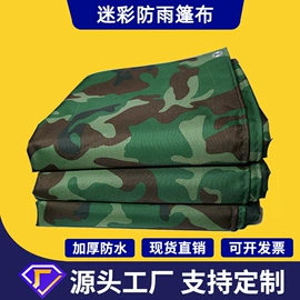 帐篷;货场盖布;防雨布