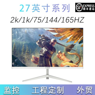 24 inch desktop computer monitor 2K144hz factory wholesale 27 inch curved 32 inch electric competition LCD screen