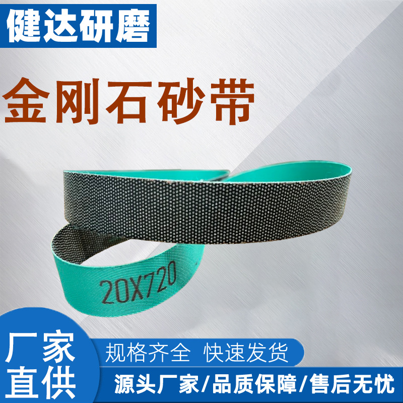 金刚石砂带石材玻璃陶瓷硬质合金等打磨抛光砂带