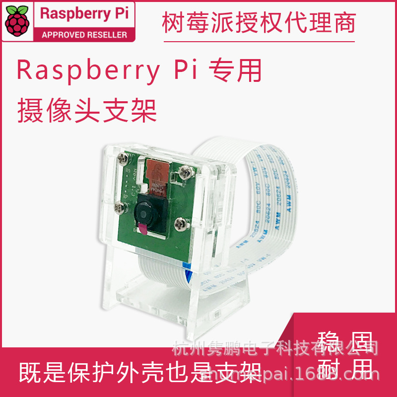 树莓派摄像头V2 透明亚克力外壳支架