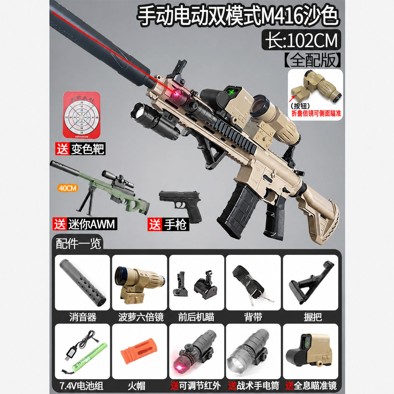 [Full Equipped] Extra Large M416 Sand Color-Manual Electric Dual Mode
