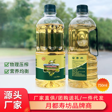 厂家批发山茶橄榄/亚麻籽油瓶装750毫升紫苏调和油食用油会销礼品