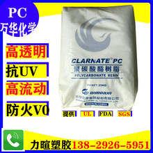代理烟台万华聚碳酸脂高透明PC原料 A1105 A1107 A1225 A1227