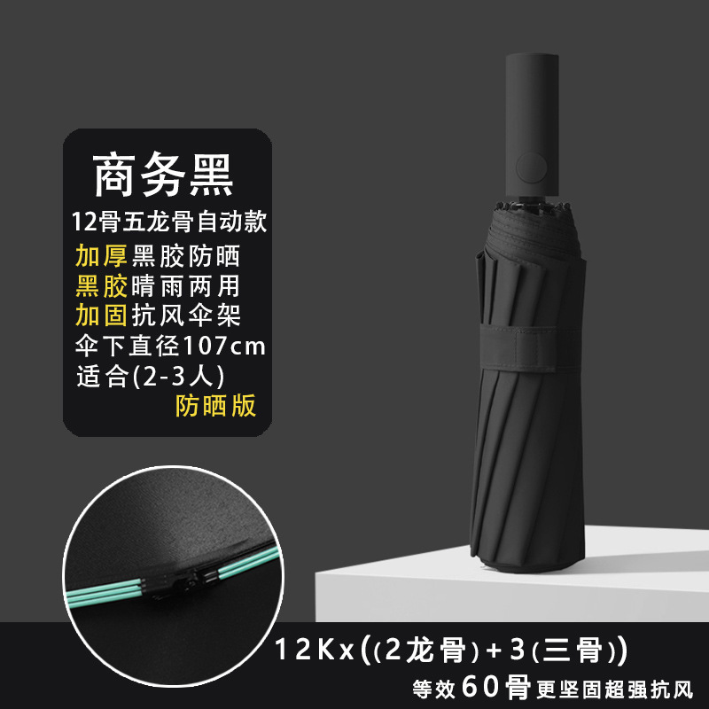 ◇雨伞自动全24骨晴雨两用定 制批发太阳伞男士折叠伞遮阳防|undefined