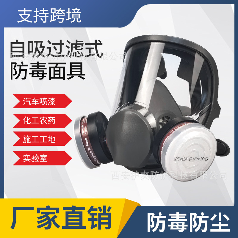 防护面具农业工厂化工工业打磨消防自吸式硅胶6800防毒面具全面式
