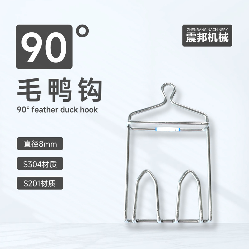 震邦304不锈钢家禽屠宰流水线挂鸡鸭钩掏脏吸肺钩万向钩宰杀钩