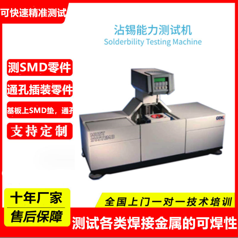 粘锡天平 可焊性测试仪 粘锡能力测试仪MUST SYSTEM 3