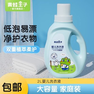 Frog Prince Baby Antibacterial Enzyme Laundry Detergent 2kg Bottled Kidsren's Laundry Detergent Bag 500g