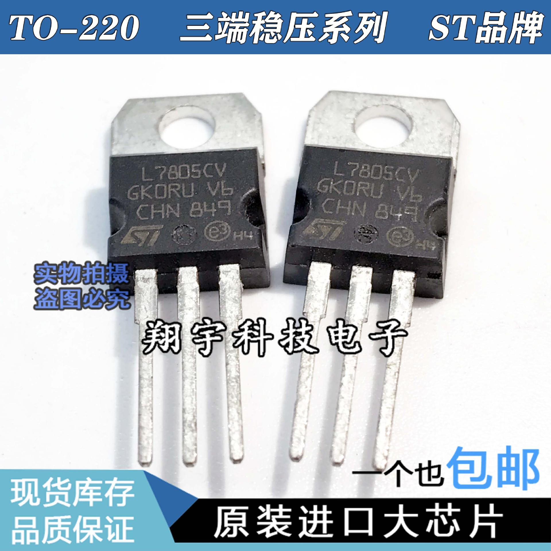 原装进口拆机 L7805CV 三端稳压管 质量保证 全参数测量好 包上机
