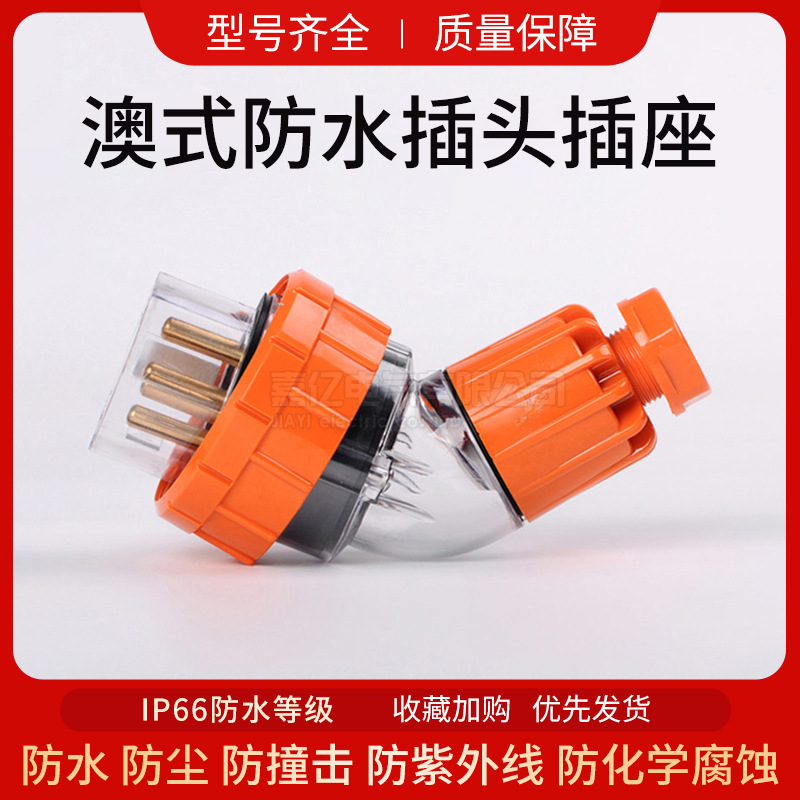澳标弯插头56PA510 工业弯插头澳式防水工业插头 5极电源弯插头