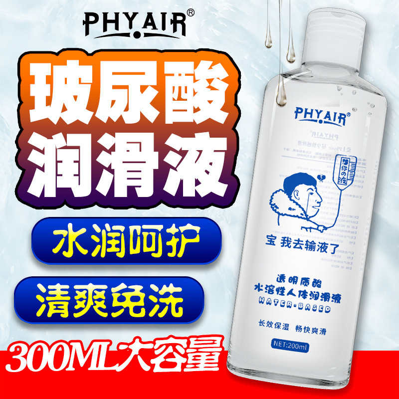 Phyair интимная смазка人体润滑液 большой флакон гиалуроновая кислота интимная смазка для половой жизни