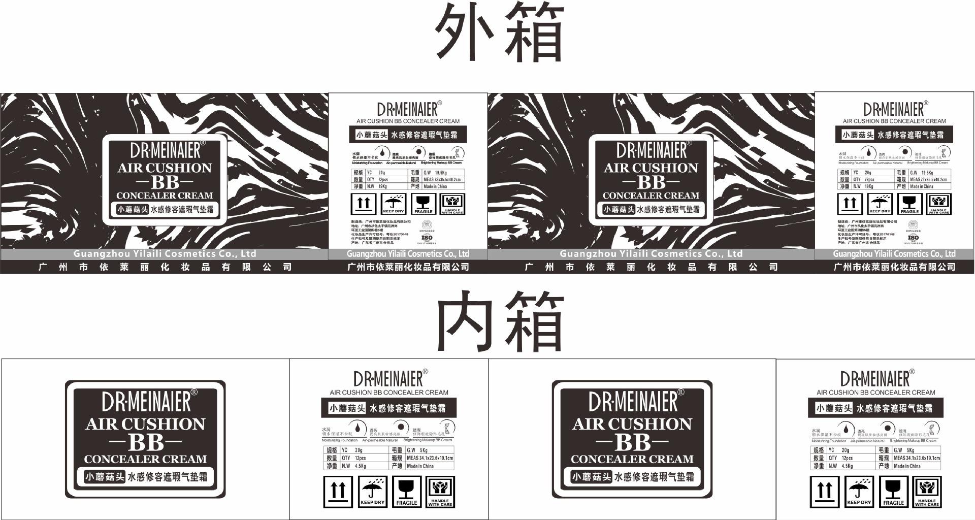 YLT-YLL-133 74小蘑菇头水感修容遮瑕气垫霜外箱