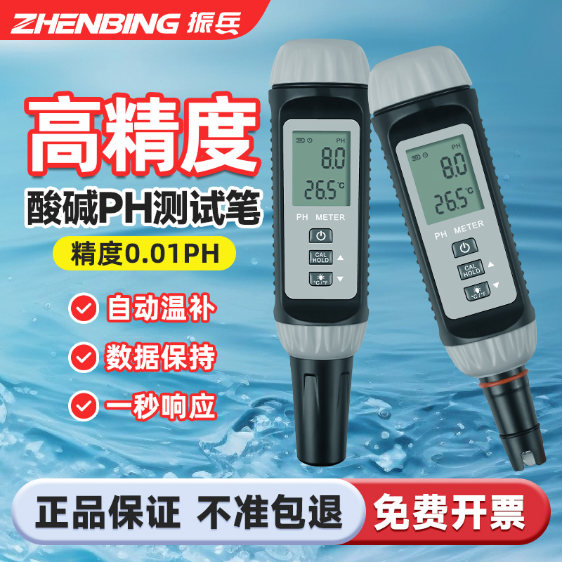 PH测试笔高精度酸碱度水产养殖检测仪PH计智能水质ph值测试仪