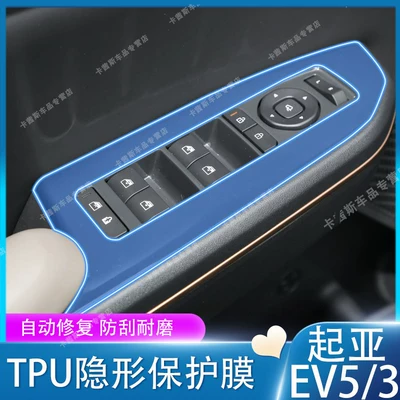 Modification, Car interior film