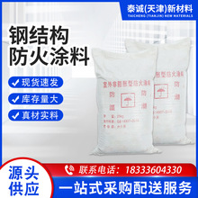 厂家供应室内外钢结构防火涂料室内外厚型防火涂料量大从优