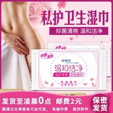 柏雅妃濕巾女性私護溫和清潔衛生濕巾單片裝成人用品批發一件代發