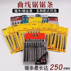 高品質エクストラロングジグソーブレード木工粗歯細歯電動金属切断ジグソーブレード 250 ミリメートル