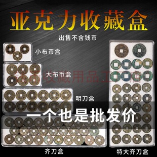 Ancient Coin Storage Box Acrylic Copper Coin Collection Box Cotton Box Knife Coin Crystal Box Coin Collection Square Box Box